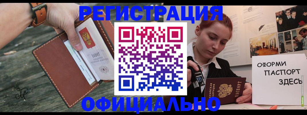 купить прописку в Новозыбкове