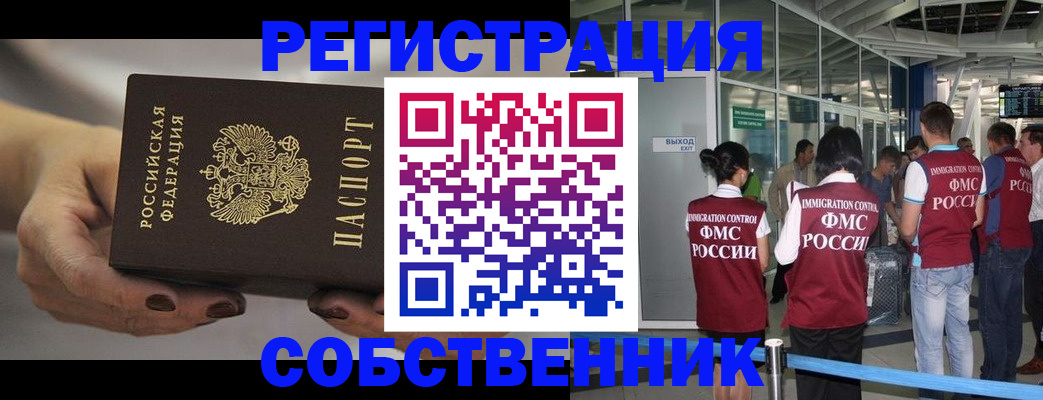 временная регистрация в Новозыбкове