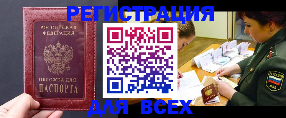 временная регистрация собственник в Новозыбкове