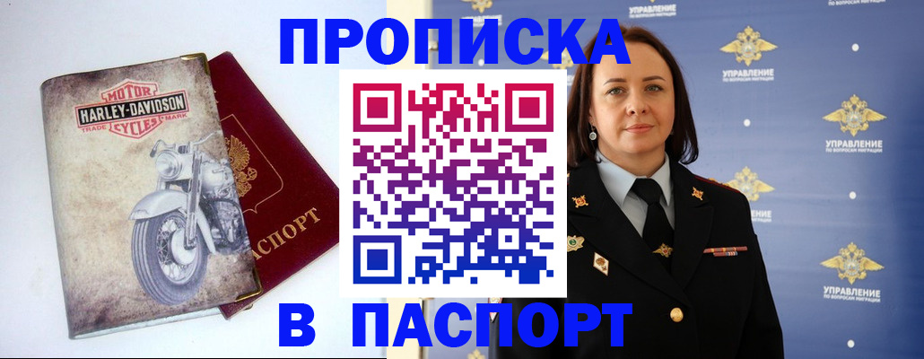 прописка в квартире в Новозыбкове