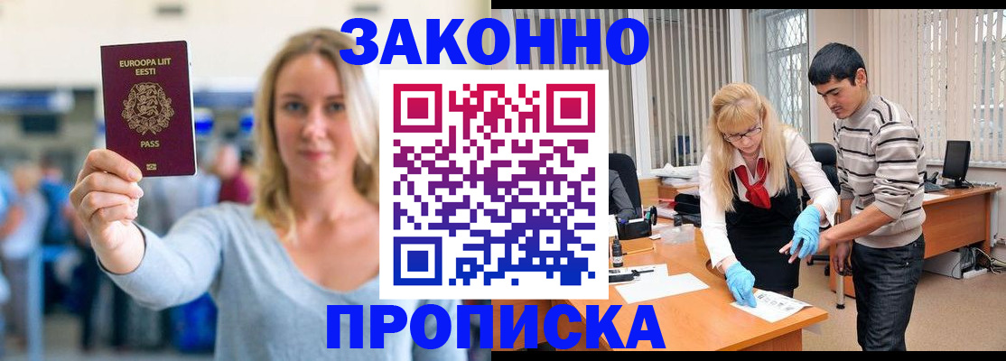 временная регистрация гарантия в Новозыбкове