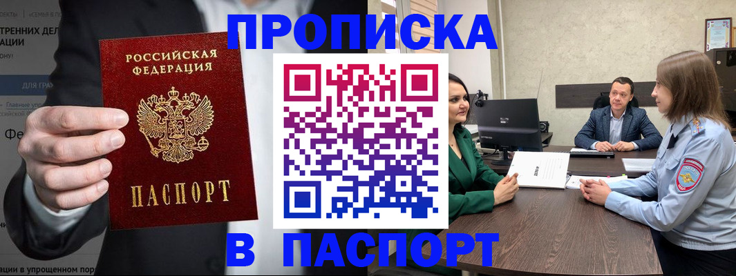 временная регистрация законно в Новозыбкове